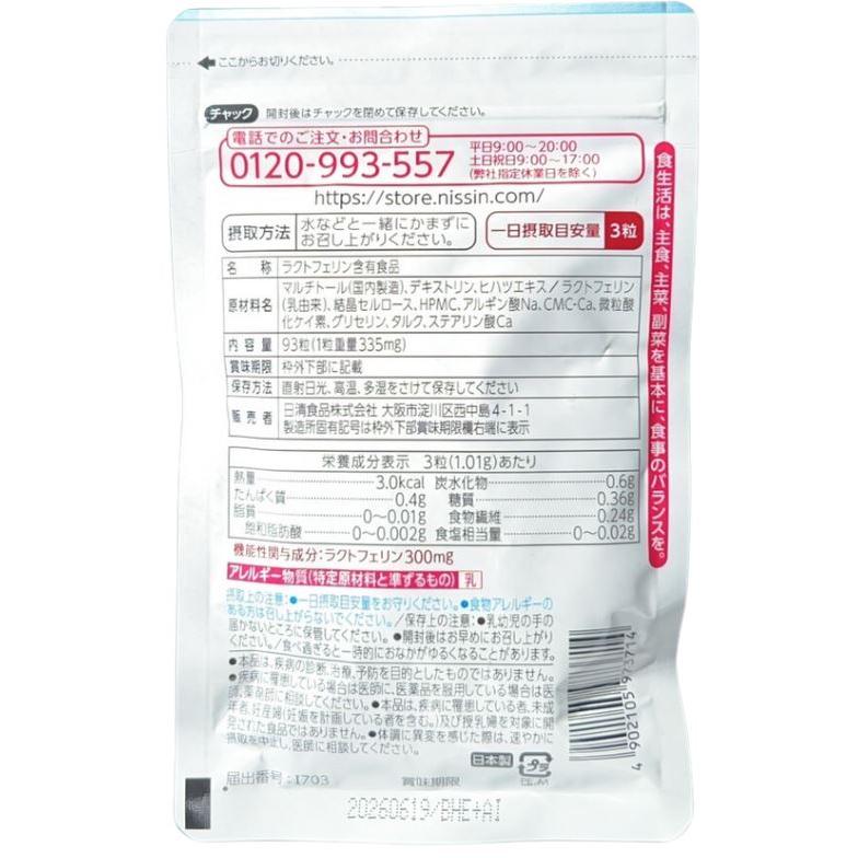 NISSIN ラクトフェリン 93粒入り✖️2袋 楽天市場】【 送料無料 】ラクトフェリン ナイスリムエッセンス