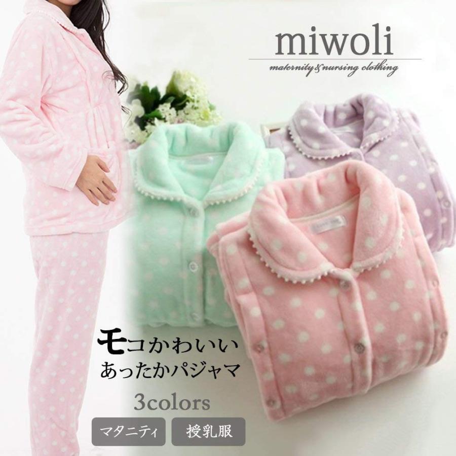 Miwoluna マタニティ パジャマ 授乳服 授乳口 前開き もこもこ かわいい ルームウェア ドット ピンク Xl Www Arilab Com Tr Index Php