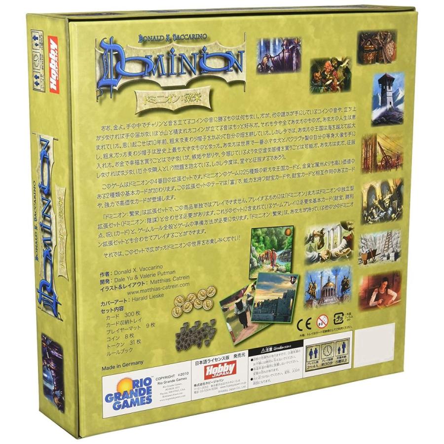 Prosperity カードゲーム Prosperity 日本語版 Dominion 日本語版 繁栄 ムラshop カードゲーム ドミニオン拡張セット