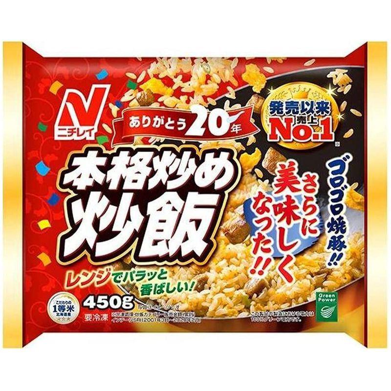 冷凍ニチレイ 【54%OFF!】 本格炒め炒飯 450gX6袋