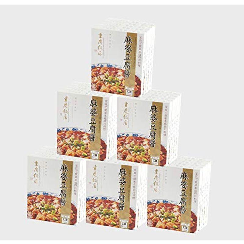 重慶飯店 麻婆豆腐醤 30個セット マーボードウフジャン 麻婆豆腐の素 Web限定