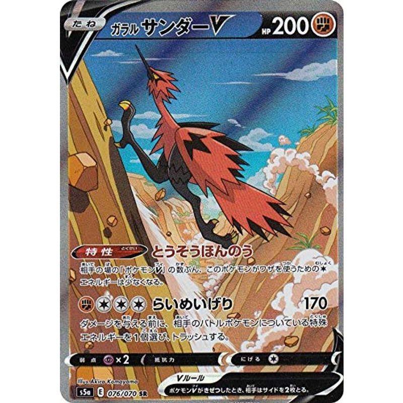 ポケモンカードゲーム S5a 076 070 ガラルサンダーv 闘 Sr スーパーレア 強化拡張パック 双璧のファイター Bzyialnzxz テレビ アニメ キャラクターグッズ Phoenix Ge