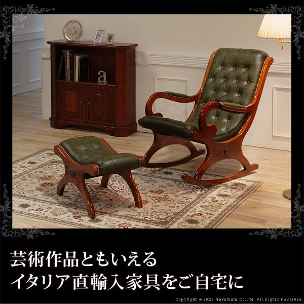 イタリア 家具 ヴェローナクラシック ロッキングチェア＆オットマン-革