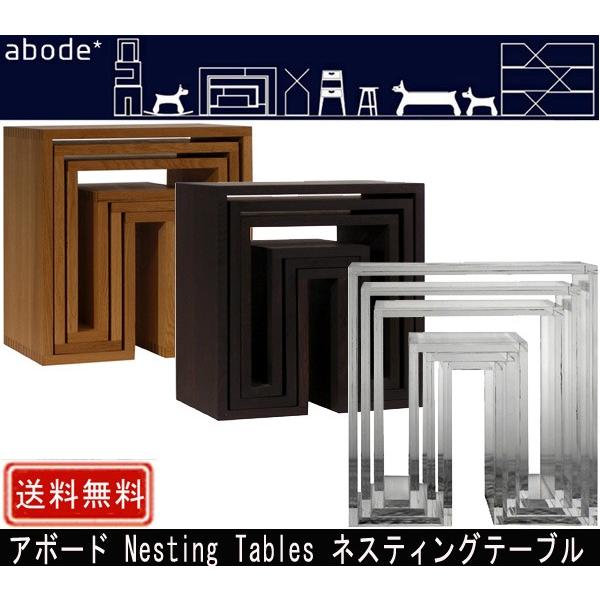 abode アボード Nesting Tables ネスティングテーブル