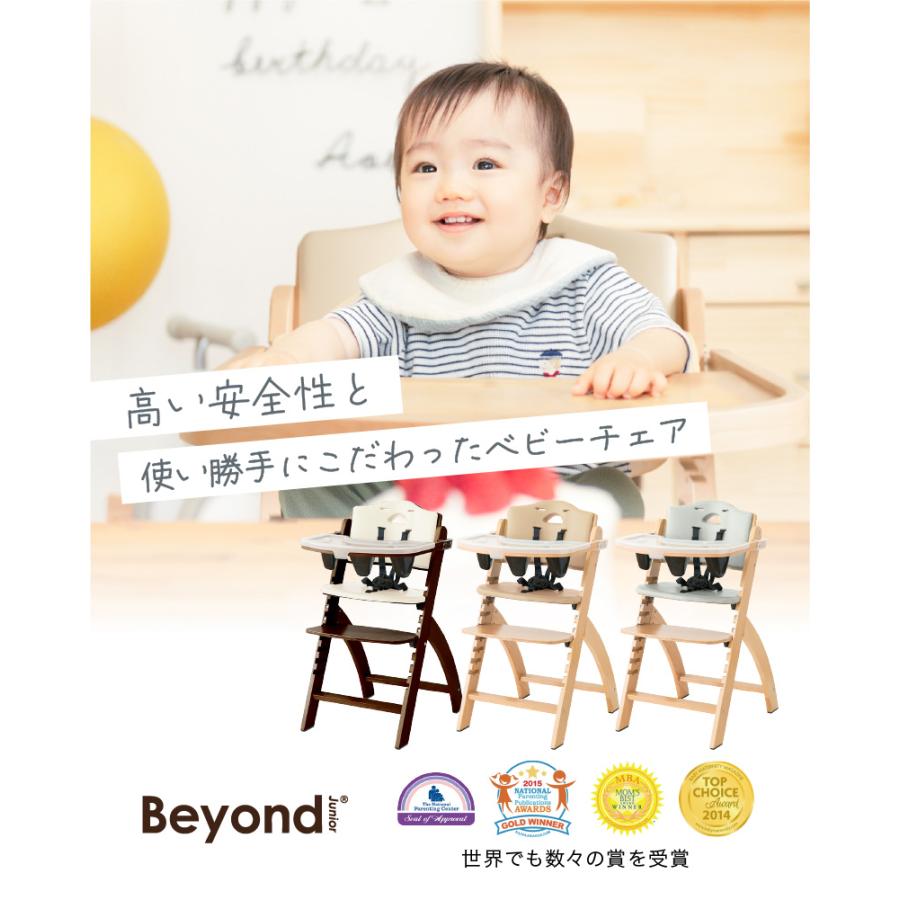 ビヨンドジュニア（Beyond Junior） ベビーチェア ハイチェア キッズ
