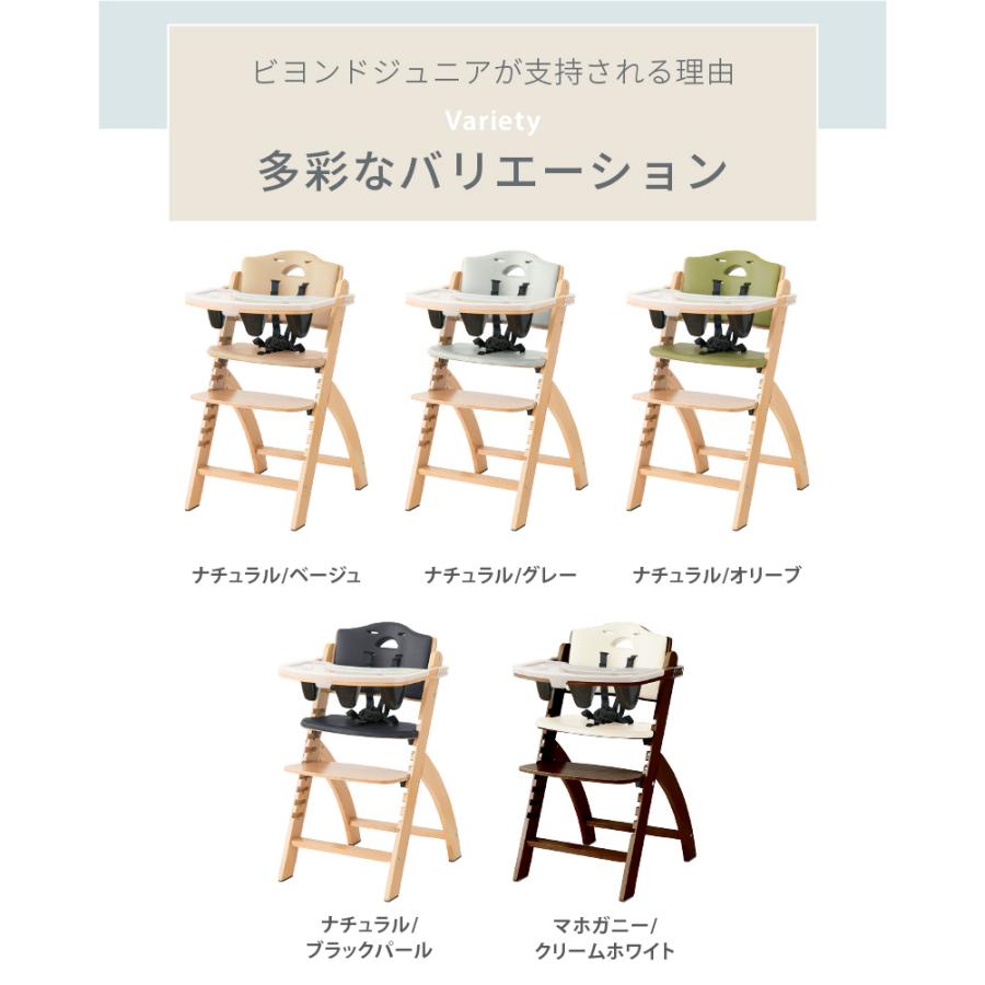 ビヨンドジュニア（Beyond Junior） ベビーチェア ハイチェア キッズ