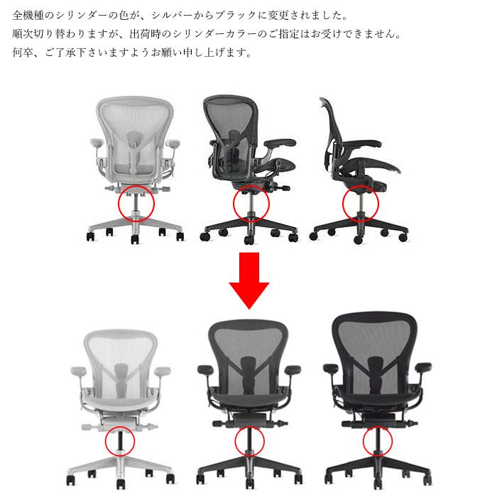 アーロンチェア リマスタード Cサイズ グラファイトカラー 美品