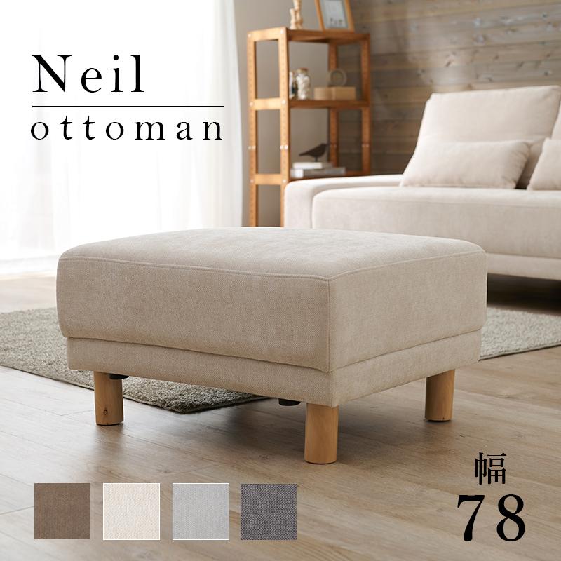 HAGiHARA オットマン ニールOT ニールOT-IV アイボリー スツール 幅78  
