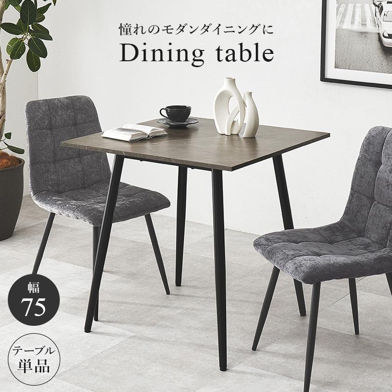 HAGiHARA（萩原） ダイニングテーブル 正方形 75×75 ダイニング
