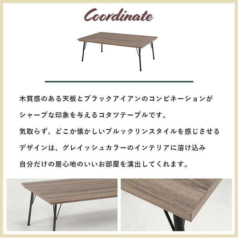 こたつテーブル 115×70cm 長方形 こたつ おしゃれ 薄型ヒーター フラットヒーター コタツ ブルックリン スタイリッシュ 鉄脚こたつテーブル FEIT フェイトの画像