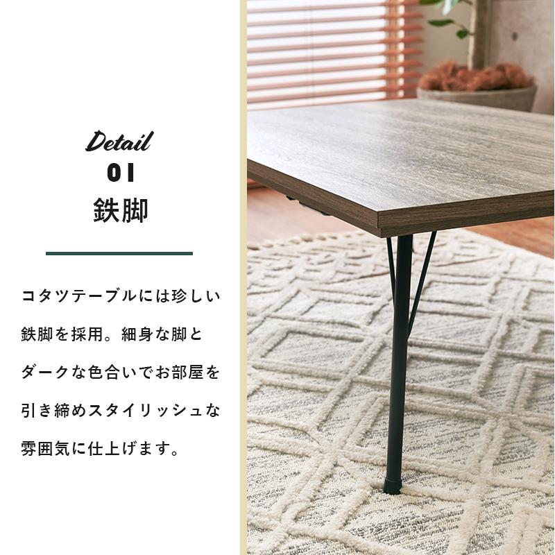 こたつテーブル 115×70cm 長方形 こたつ おしゃれ 薄型ヒーター フラットヒーター コタツ ブルックリン スタイリッシュ 鉄脚こたつテーブル FEIT フェイトの画像