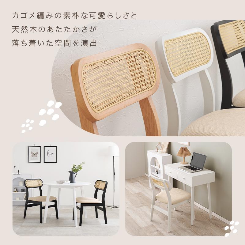 ブランディボワール ホワイト 木製 ダイニングチェア ラタン編み