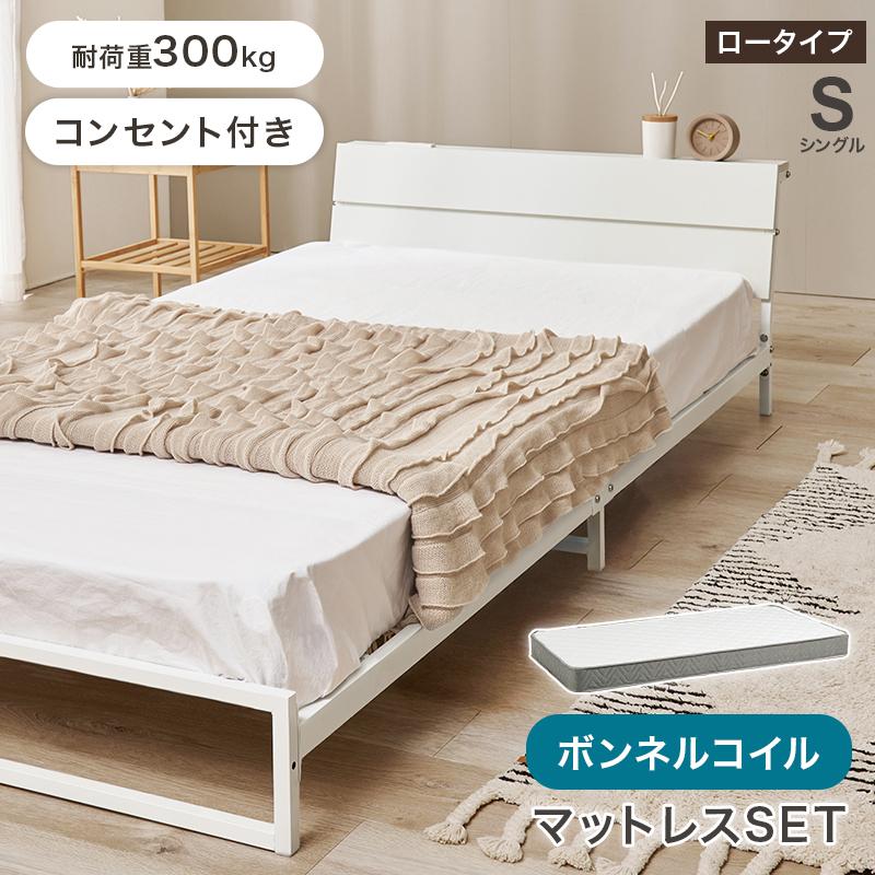 HAGiHARA（萩原） ベッド ベッドフレーム マットレス付き シングル 