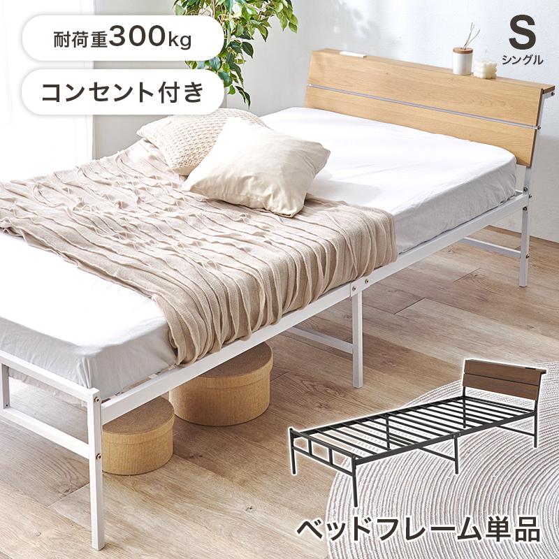 HAGiHARA ベッドフレーム シングル コンセント ベッド パイプ