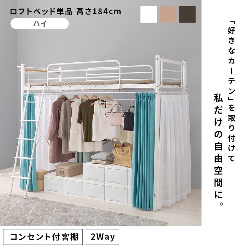 ホームテイスト 階段付き パイプロフトベッド 全長255cm ホワイト系 宮・コンセント付き ※ハンガー類欠品 ハイベッド 家具 苫小牧西店 HAGiHARA（萩原） ロフトベッド ハイタイプ 高さ184 シングル ハシゴ