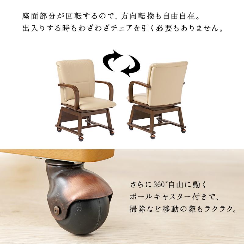 こたつチェア ダイニングチェア 360度 回転式 こたつ 対応 キャスター付 暖気抜け防止 肘置き アームチェア PVC 合成皮革 ブラウン_10