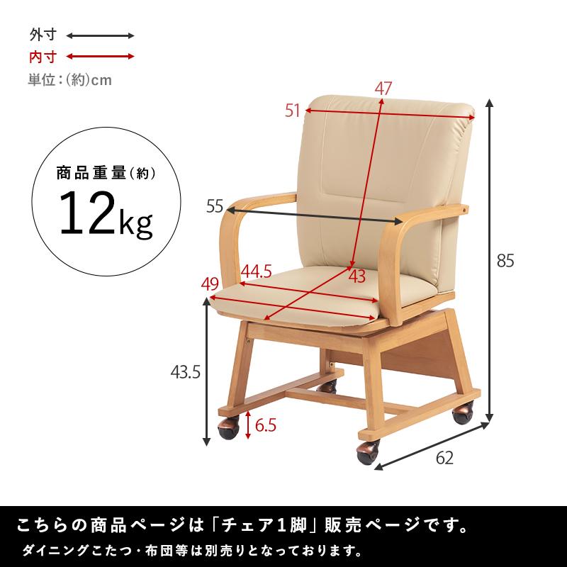 こたつチェア ダイニングチェア 360度 回転式 こたつ 対応 キャスター付 暖気抜け防止 肘置き アームチェア PVC 合成皮革 ブラウン_19