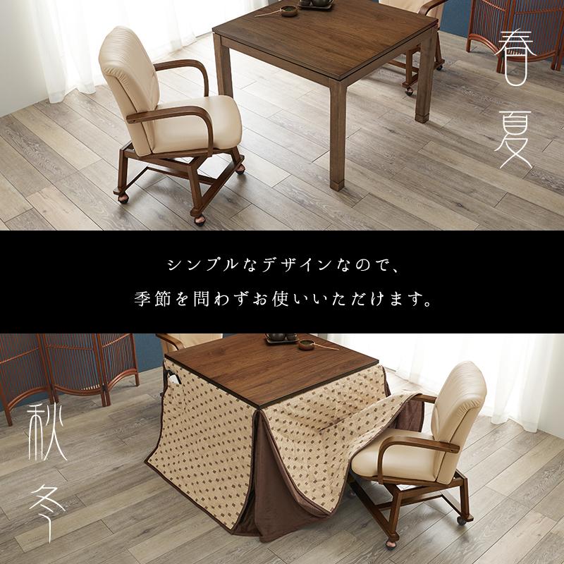 こたつチェア ダイニングチェア 360度 回転式 こたつ 対応 キャスター付 暖気抜け防止 肘置き アームチェア PVC 合成皮革 ブラウン_4