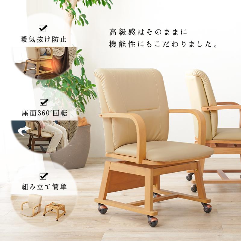 こたつチェア ダイニングチェア 360度 回転式 こたつ 対応 キャスター付 暖気抜け防止 肘置き アームチェア PVC 合成皮革 ブラウン_6