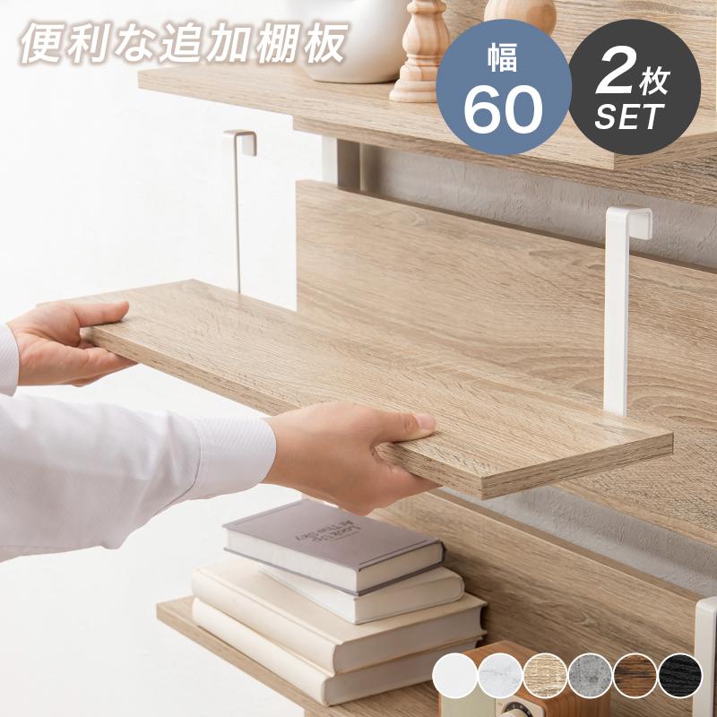 HAGiHARA（萩原） 追加棚2枚セット 幅60cm 突っ張りラック 突っ張り棚