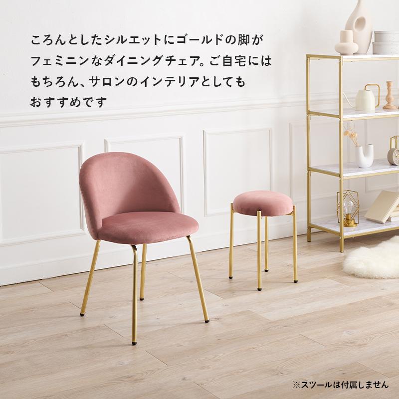ダイニングチェア 2脚セット ピンク　ゴールド足つき　ベルベット HAGiHARA（萩原） ダイニングチェア ディープピンク ゴールド脚
