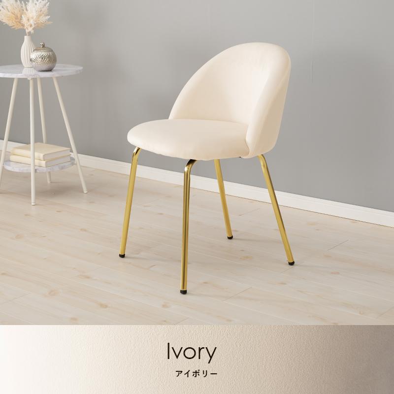 コンボチェア　新品　アイボリー HAGiHARA ダイニングチェア ピンク ゴールド脚 エレガント ベロア風