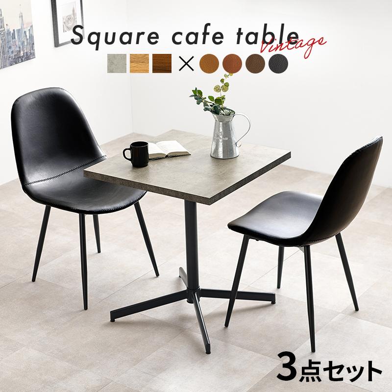 HAGiHARA（萩原） ダイニングテーブルセット 3点セット カフェテーブル