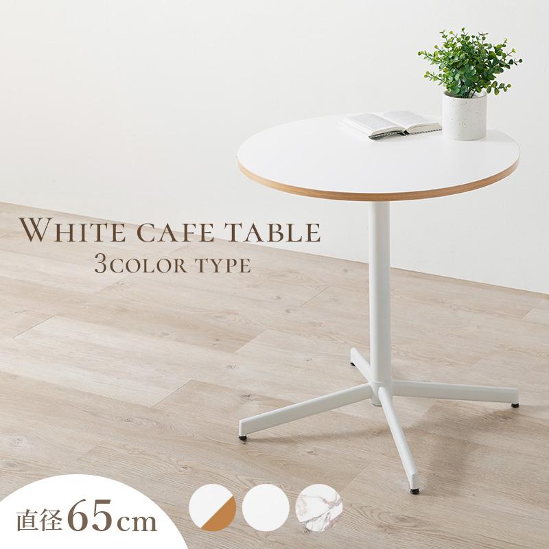 HAGiHARA（萩原） ダイニングテーブル カフェテーブル 丸 白 円形