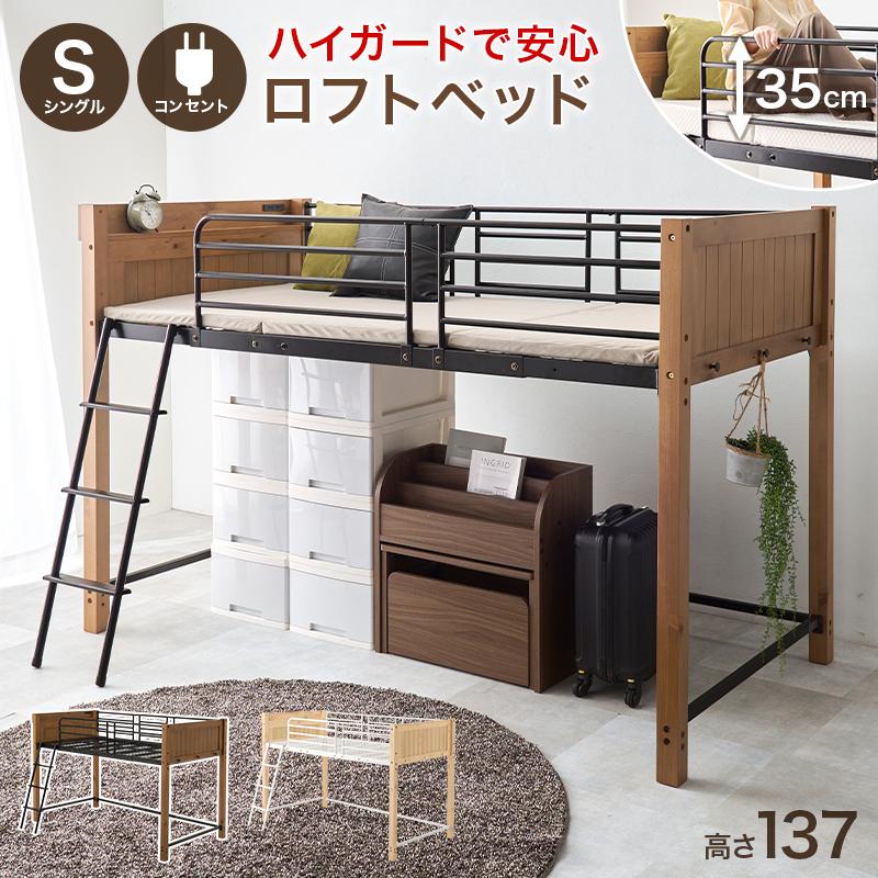 HAGiHARA（萩原） ロフトベッド ロータイプ 木製 子供 小さめ ミドル