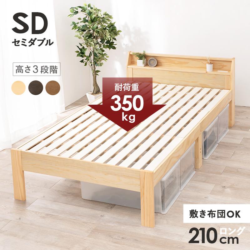 HAGiHARA（萩原） 頑丈すのこベッド セミダブル ナチュラル 高さ3段階