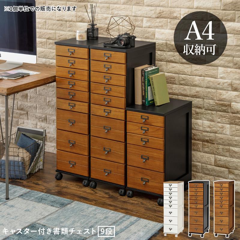 HAGiHARA（萩原） チェスト 9段 多段チェスト ブラウン A4 書類収納 