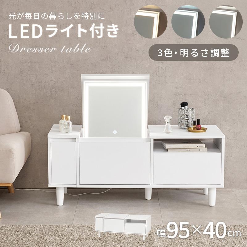 HAGiHARA（萩原） ドレッサー テーブル ドレッサーテーブル LEDライト