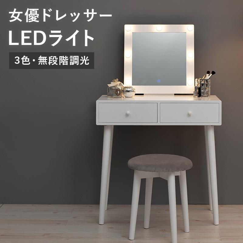 ドレッサー 化粧台 ミラーLED3色切替 グレー 【公式通販】