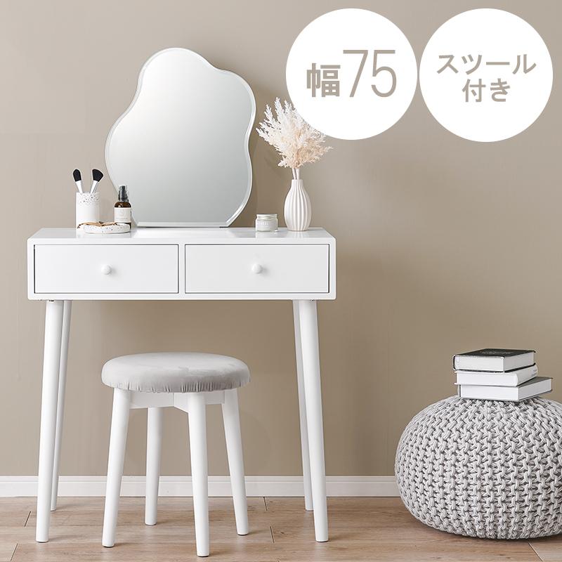 HAGiHARA（萩原） ドレッサー 鏡台 幅75 スツール付 ホワイト 白家具 