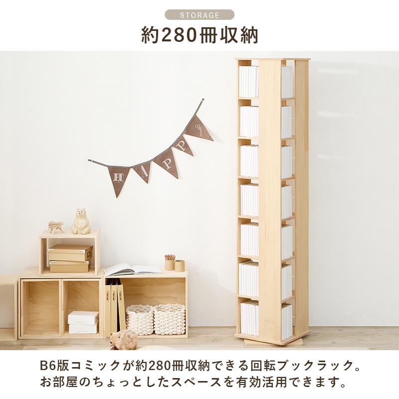 HAGiHARA（萩原） 本棚 回転 大容量 スリム 7段 絵本 完成品 収納 回転