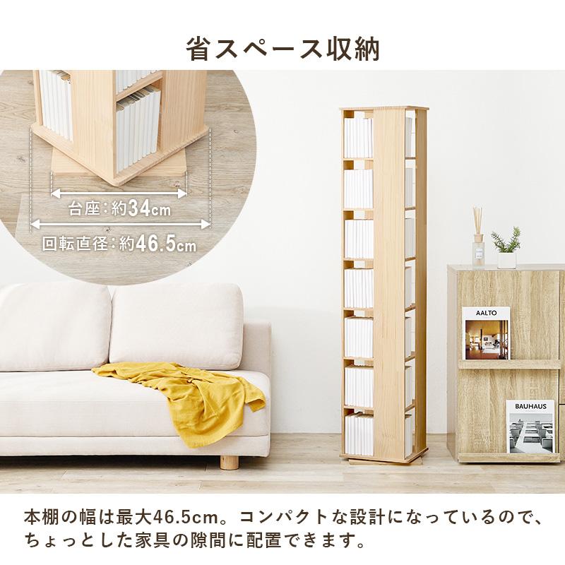無塗装パイン材の回転式ブックラック 7段タイプ 完成品 [8164] HAGiHARA（萩原） 本棚 回転 大容量 スリム 7段 絵本 完成品 収納 回転
