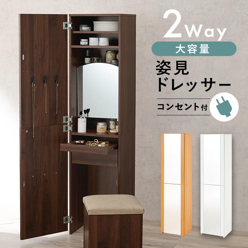 HAGiHARA（萩原） ドレッサー 姿見ドレッサー ブラウン 収納スツール付 