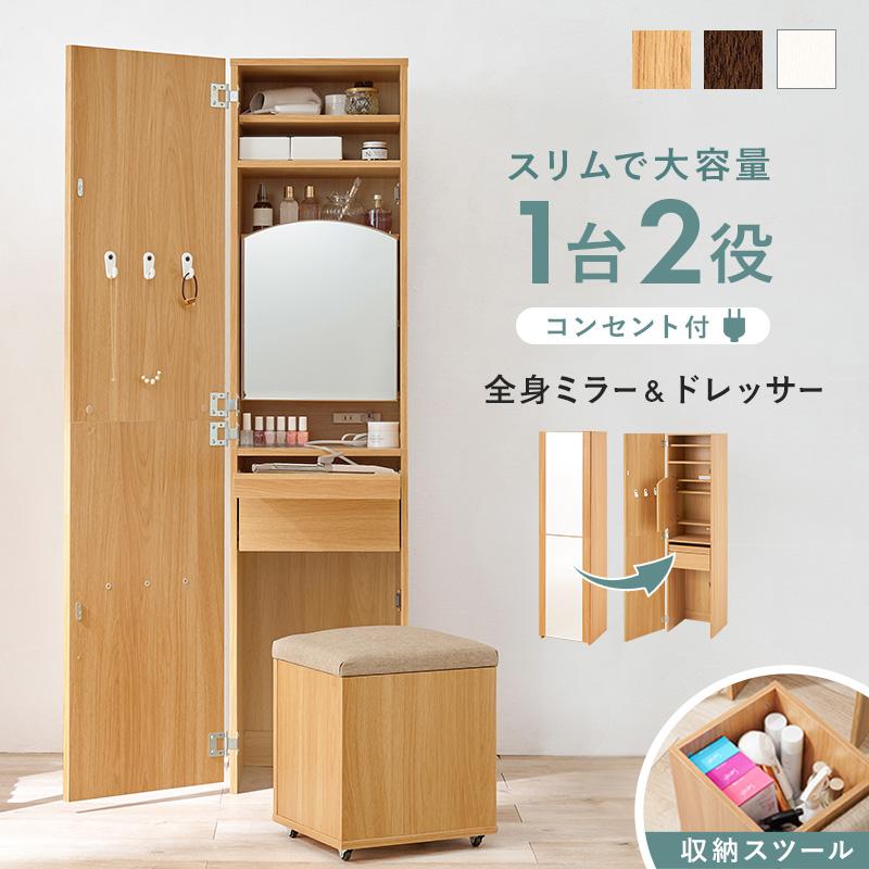 大容量収納姿見ドレッサー ブラウン[8271] HAGiHARA（萩原） ドレッサー 姿見ドレッサー ブラウン 収納スツール付