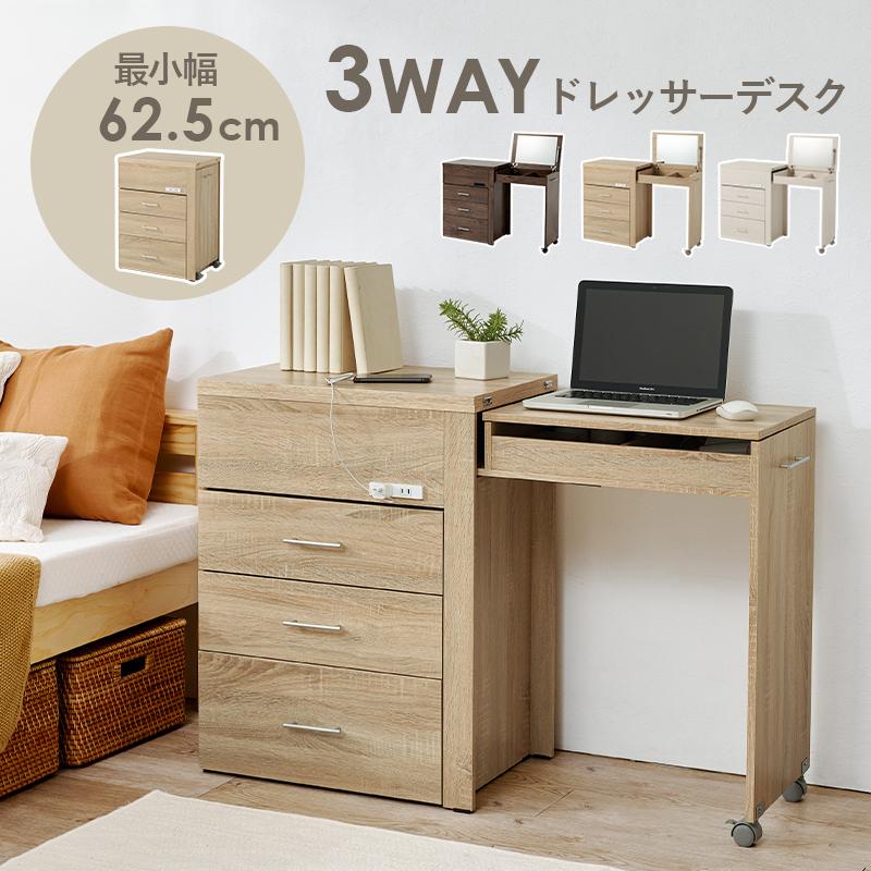 HAGiHARA（萩原） ドレッサー 3WAY コンパクト デスク 収納 ドレッサー
