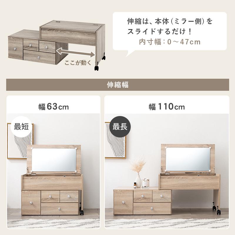 伸縮式ドレッサー ホワイト 横幅63〜110cm ミラー付 収納 2口 