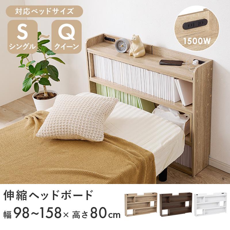 HAGiHARA（萩原） 伸縮 ヘッドボード 後付け コンセント シングル