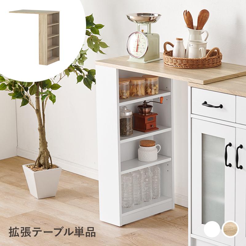 HAGiHARA（萩原） 拡張テーブル 単品 伸縮ラック キッチン キッチン