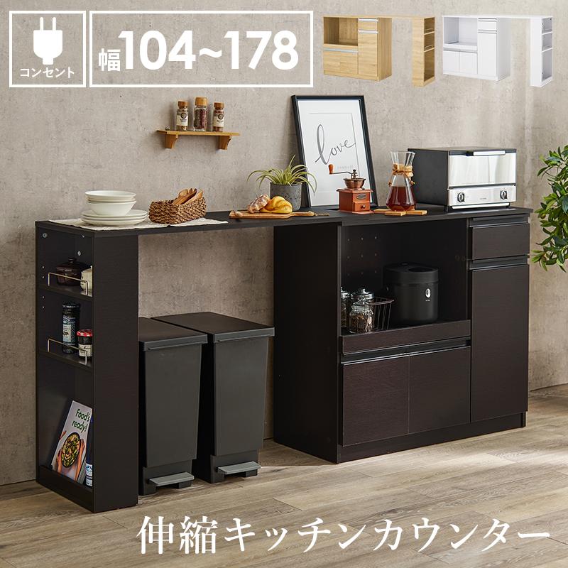 HAGiHARA（萩原） 伸縮キッチンカウンター ダークブラウン 幅104-178