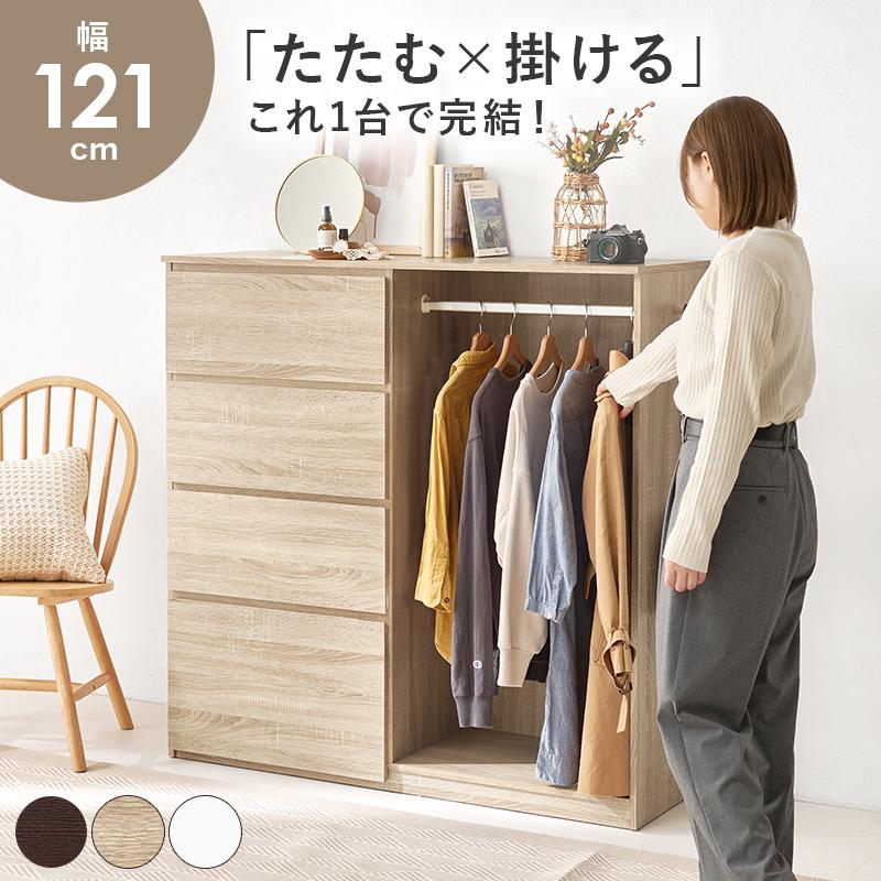 HAGiHARA ハンガーラック 引き出し 幅121 おしゃれ 木製 ワードローブ