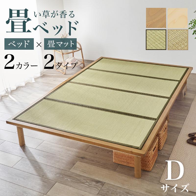 HAGiHARA（萩原） 畳ベッド ダブル ベッド 畳 ダブルベッド マットレス 