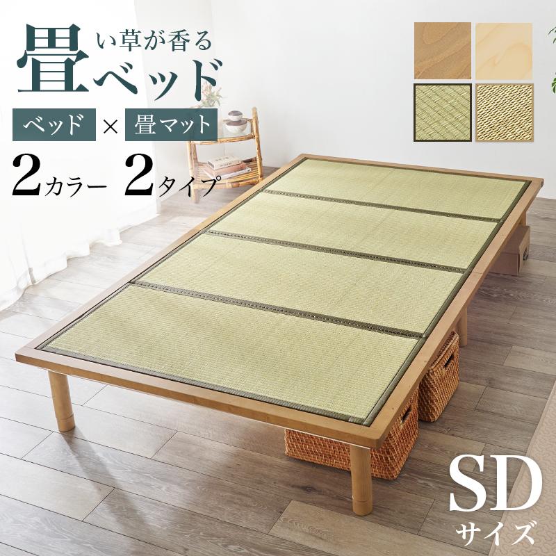 HAGiHARA（萩原） 畳ベッド セミダブル ベッド 畳 セミダブルベッド