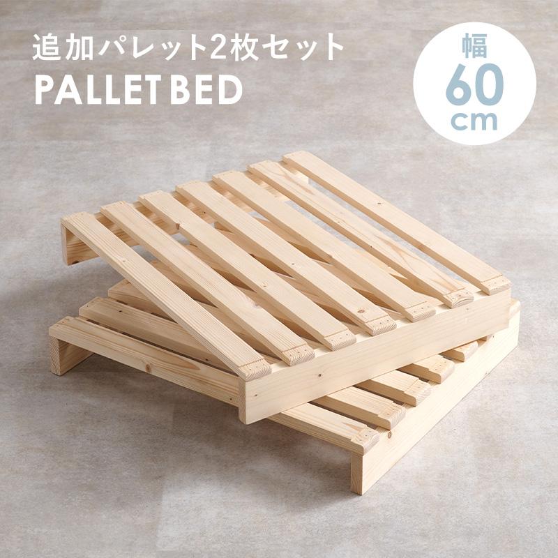 HAGiHARA（萩原） すのこベッド 専用 パレットベッド おしゃれ 追加 2