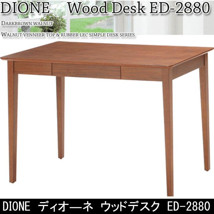 あずま工芸 フリーデスク 平机 ディオ―ネ ウッドデスク 木製