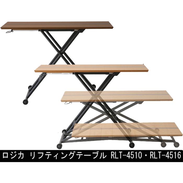 あずま工芸 センターテーブル LOGICA ロジカ リフティングテーブル 