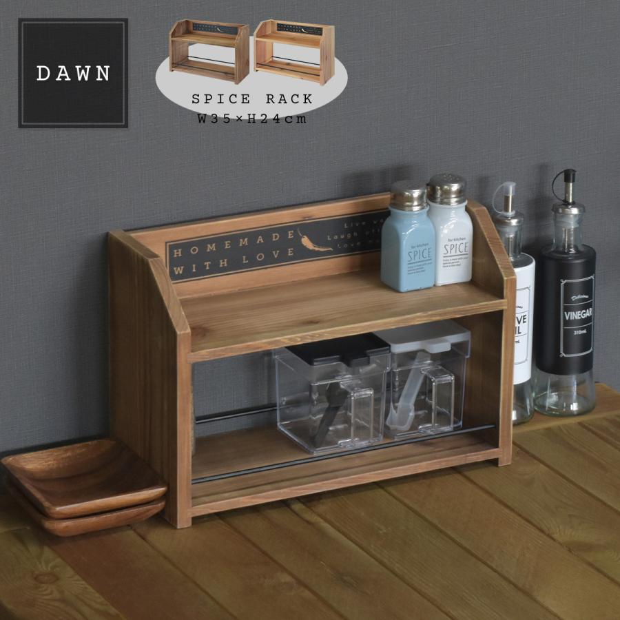 DAWN スパイスラック DAKR-36 アンティーク調 ヴィンテージ調 調味料